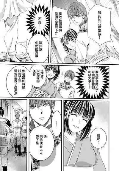 Ryūō no chōai hanayome wa sōgen ni midare saku | 龙王的宠爱 在草原上怒放的新娘 1-2