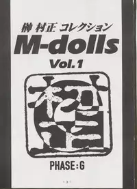 [WHITE ELEPHANT (Various) M-Dolls I Phase G (Various)