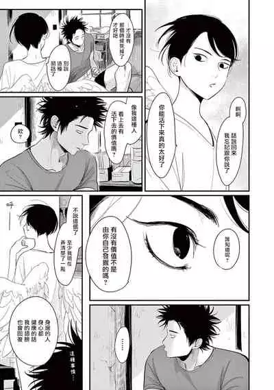 [Harada] One Room Angel Ch. 1-4[Chinese] [拾荒者汉化组] [Digital]