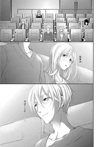 [Mitsumura Hachi] Kioku Sousitsu！？ Watashi no Kareshi ha Docchi? Karada de Tameshite・・・ | 失忆！？我的男朋友到底是谁？用身体来确认…Ch. 1-5 [igital] [Chinese] [莉赛特汉化组]