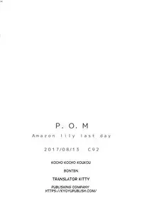 (C92) [Kocho Kocho Koukou (Bonten)] P.O.M Amazon lily last day (One Piece) [English]