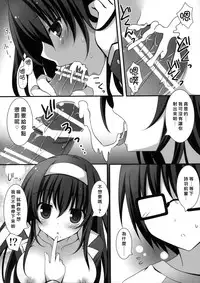 (SC2015 Summer) [Matsurija (Nanaroba Hana)] Futari no Yoru no Sugoshikata (Saenai Heroine no Sodatekata) [Chinese] [屏幕髒了&无毒漢化組]