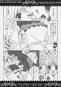 (C71) [Joker Type & Heart-Work (Nishimata Aoi, Suzuhira Hiro)] Beauty Bunny.Cutie Cat