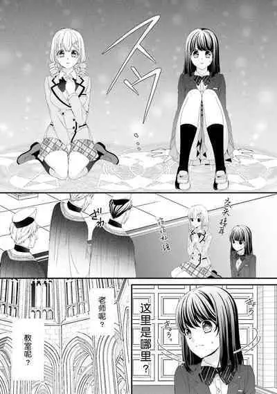 [Utage / Senzaki Hitomi] i sekai de zetsurin madō-shi ni kawa retara mechakucha dekiai sa rete imasu. | 在异世界被非凡的魔导师买下的话会被异常宠爱。 1-6 [Chinese] [莉赛特汉化组]