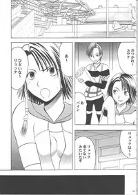[Crimson Comics (Carmine)] Anei Soushuuhen (Final Fantasy X-2)
