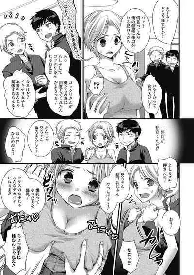 Otokonoko MILK Shake