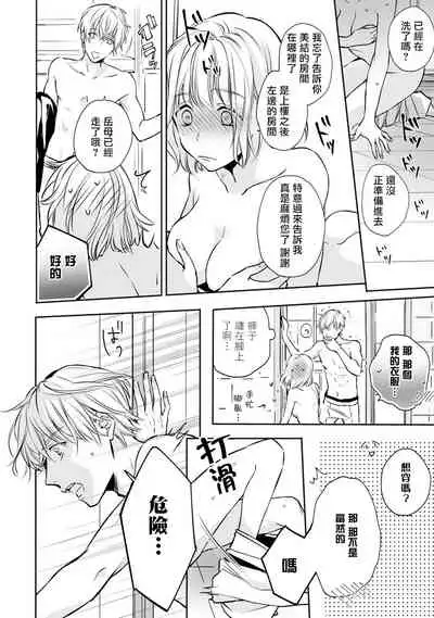 [Shichigatsu Motomi] Sonna Kao shite, Sasotteru? ~Dekiai Shachou to Migawari Omiaikekkon!?~ 1-10| 這種表情，在誘惑我嗎？~溺愛社長和替身相親結婚！？ [Chinese] [拾荒者汉化组]