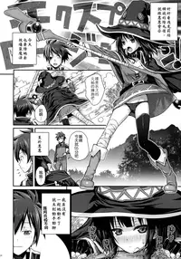 (COMIC1☆10) [40010 1-GO (40010Prototype)] CHOYGEDO! (Kono Subarashii Sekai ni Syukufuku o!) [Chinese] [屏幕髒了x阿克西斯教團聯合漢化]