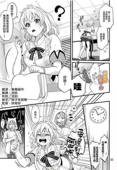 Futanari ni Natte Shimatta Tajimusho Manager no Watashi ga Eroero Beast de Wadai no Idol Tsunashi Ryunosuke-san o Osou nante...!? | 身为经纪人的我变成扶她后竟然化身性感野兽 把对方事务所的人气偶像 十龙○介先生 扑倒了...!?