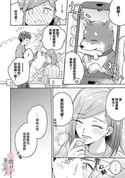 [Nakajō uni] osuwari! Mate! Namecha dame! ! Zen kōtei-kei wan ko ni kyūai sa retemasu~01-05｜坐下！等待！那个不能舔！！被全肯定系小狗猛烈求爱~01-05话[中文] [橄榄汉化组]