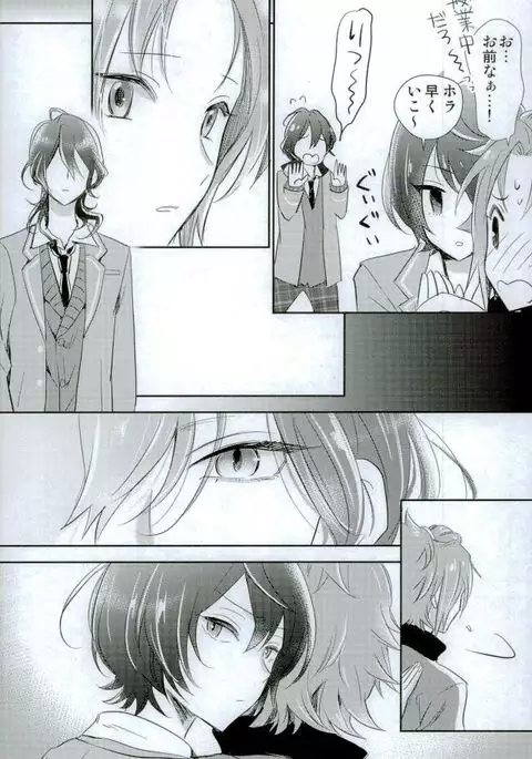 ぼくらのゆくえ