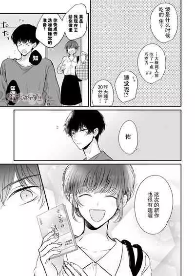 豆腐ピザ丸 年下幼なじみが私を縛って離さない！年下青梅竹馬的捆绑好纏人！ 【霧吹弥生漢化组】