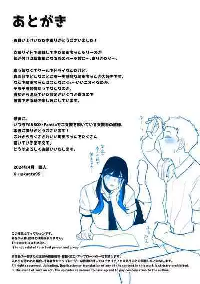 オカズ当番の性態 〜クールな顔して雌臭振り撒くむちむち●●町田ちゃんはクラスのNo.1オナペット〜
