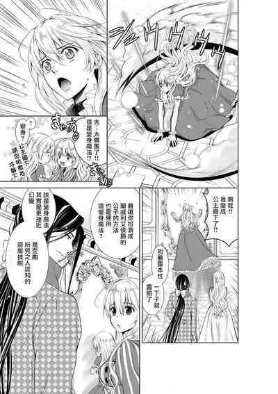 Cinderella ni wa Narimasen! Mob Chara Hime wa Midara na Akuma ni Miirarete | 我才不做灰姑娘！路人公主被淫亂惡魔迷得神魂顛倒 1-9