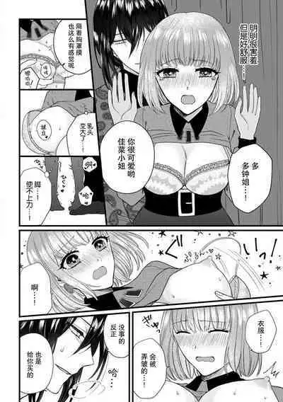 [Hasuno okara] Watashi o Nurasu no wa Osananajimi no Onee-san!? Hajimete Mita... Honki no Osugao. | 弄湿我的是青梅竹马的男大姐 第一次见到……他认真的雄性一面。 1-3 [Chinese] [莉赛特汉化组]