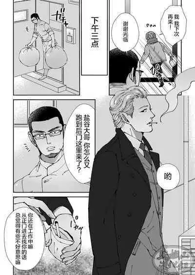 Chocolatier | 甜点师