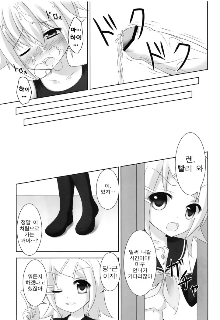 Oshioki Len kyun | 벌 받는 렌 군