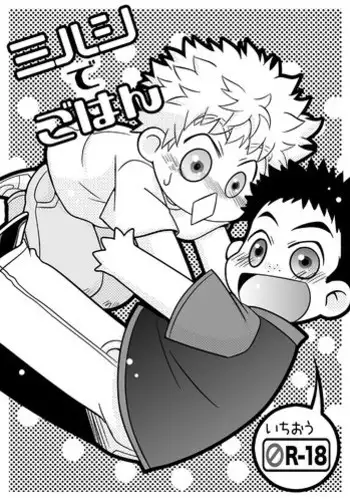 (C74) [Ura Urethan (Akari Seisuke)] Mihashi de Gohan (Ookiku Furikabutte)