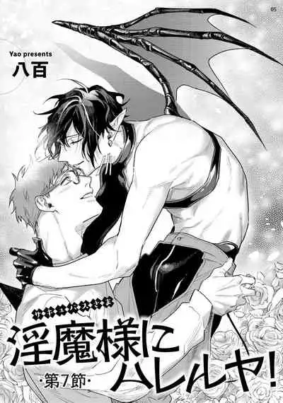 [Yao] Inma-sama ni Hallelujah! | 赞美淫魔大人! Ch. 1-7 完结[Chinese] [拾荒者汉化组] [Digital]