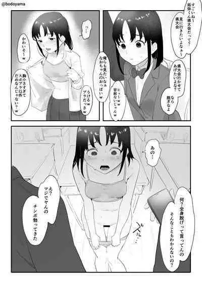 Ijimerarekko no Osananajimi ga Furyou ni Odosarete Shojo o Ubawarete shimau Hanashi