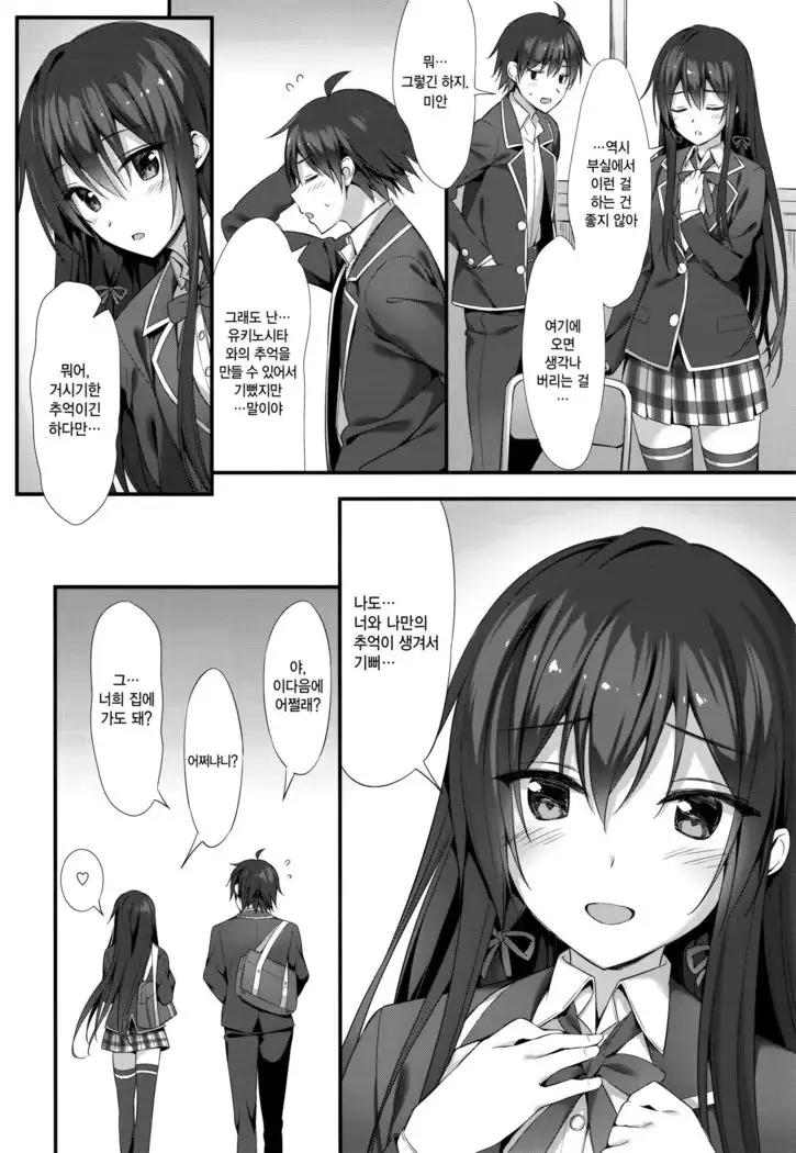 Yukinon Gentei 3 | 유키농 한정 3