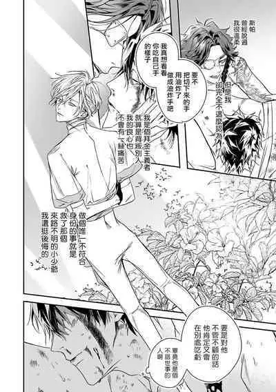 World's End Blue Bird | 末世青鸟 Ch. 4-8