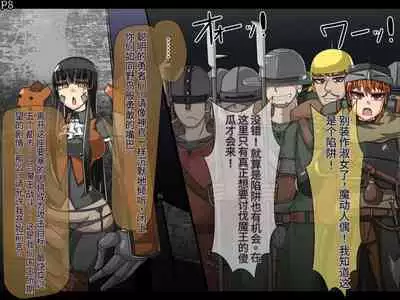 魔物化堕落前線（机翻）