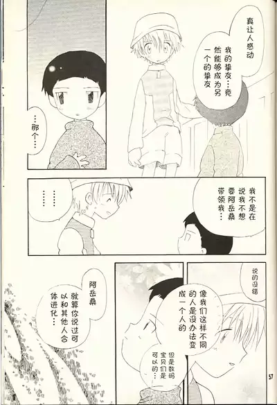 [KuruGuru DNA (Hoshiai Hilo)] Obore Sakana (Digimon Adventure 02) [Chinese] [虾皮汉化组]