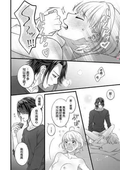 nakanaka te o dashite konai butchōdzura kareshi ni semattara dekiai H sa re chaimashita｜逼近板脸男友迟迟不肯出手的他竟对我溺爱H