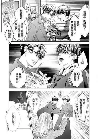 2-ri no kareshi wa watashi o sumizumi made itoshi teru ~ tokiwokoete midasa rete… | 两个男友爱我至极 ～超越时空的乱爱