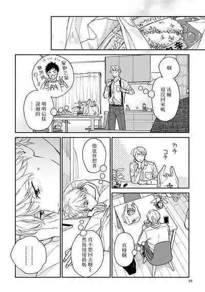 [Rakuta Shouko] Ameagari no Bokura ni Tsuite -Sono Saki- | 雨后的我们-之后的故事 Ch. 1-2 [Chinese] [冒险者公会] [Digital]