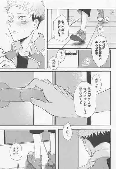 Song for XXX