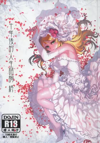 (FF23) [Kayoudou (Shouka)] Juunengo no Jinsei Shijun - Shuu (Ore no Imouto ga Konna ni Kawaii Wake ga Nai) [Chinese]