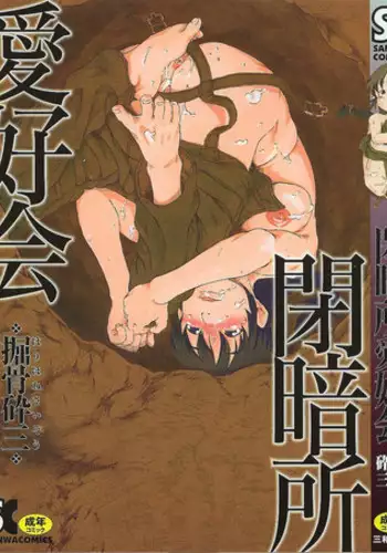 [Horihone Saizou] Heiansho Aikoukai