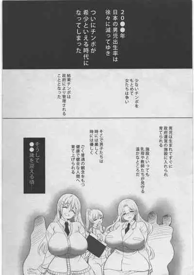 Chinpo ga Kishou na Sekai