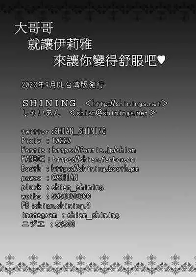 Onii-chan Illya ga Kimochi Yoku shite Ageru | 大哥哥就讓伊莉雅來讓你變得舒服吧♥