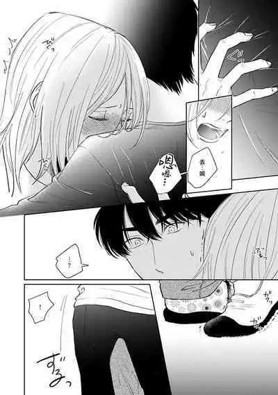 Suki ni Nattara Dame desu ka? | 不可以喜欢上你吗? Ch. 1-4