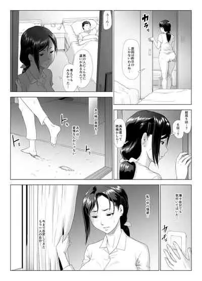 Taninbou ni Aegu Tsuma 3