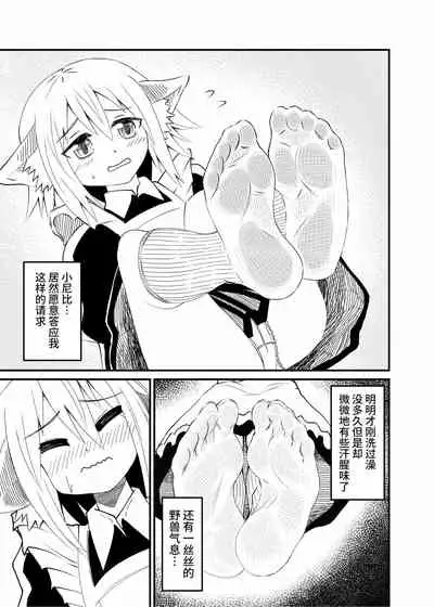 [Shivharu] Isekai Maid Ashi Feti Monogatari [Chinese] [不咕鸟汉化组]