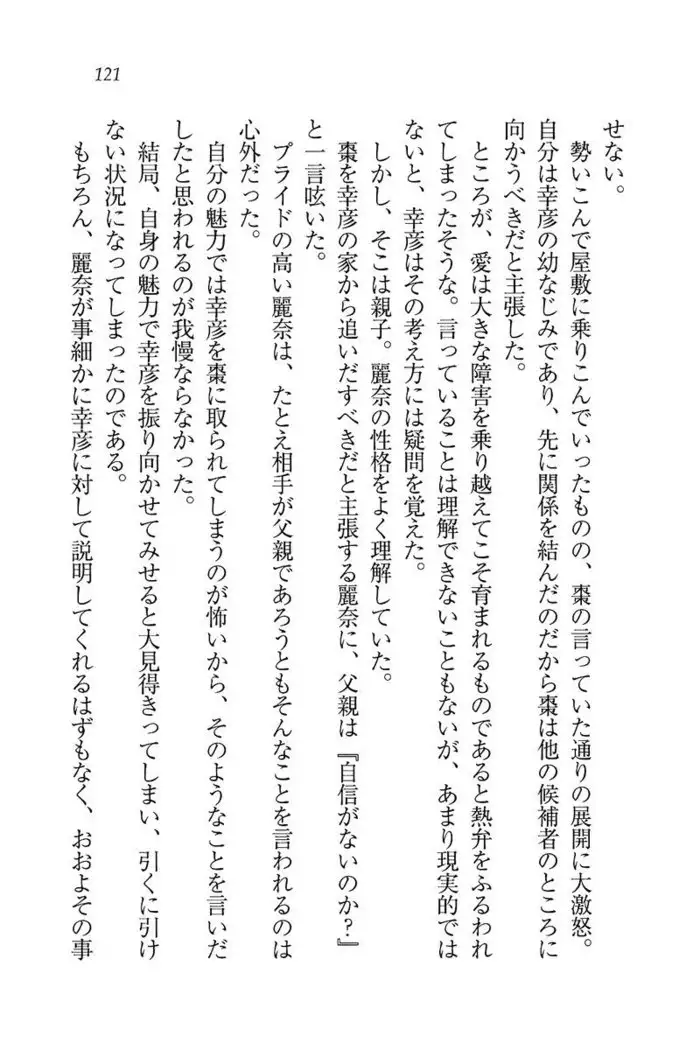 お嬢様☆お世継ぎ生産計画