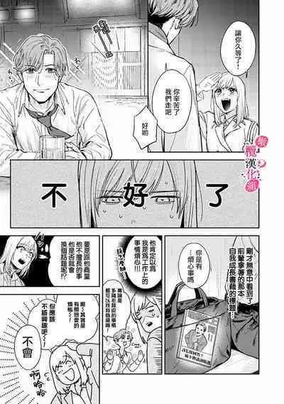 [Enya Maru] Ore no Oppai Sukinan desho?01-09| 你喜欢我的胸对吧? 01-09[Chinese] [橄榄汉化组]