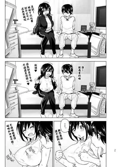 [Supe (Nakani)] Onei-chan to Guchi o Kiite Ageru Otouto no Hanashi - Tales of Onei-chan Oto-to丨 姐姐與傾聽抱怨的弟弟的故事 [Chinese] [沒有漢化]