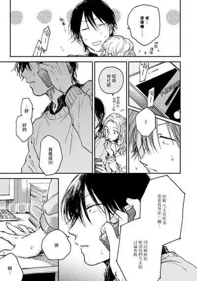 [Tarafuku Haruko] Kujo-sensei no Iinari | 对九条老师言听计从 Ch. 1-2 [Chinese] [拾荒者汉化组] [Digital]