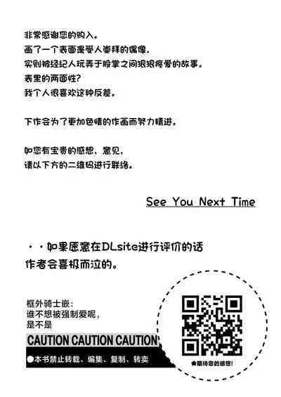 Idol no Yoru no Osewa mo Manager no Oshigoto desu | 照顾偶像的夜生活 也是经纪人的工作哦