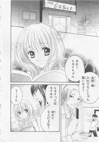 [Saiya] Ai no Kotoba o Utatteyo #2