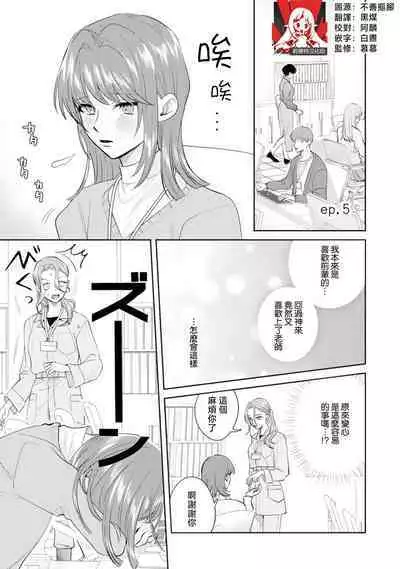 Asaba sensei no ichizuna junai | 浅叶老师专一的纯爱 1-7 end