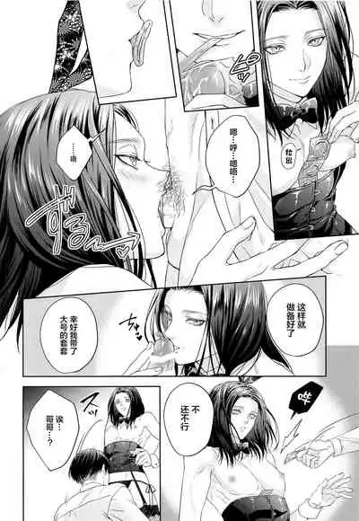 (Ore no Kibou, Ore no Tsubasa DR2021) [Progress (Natsuki)] BLACKxBLACKxBUNNY (Shingeki no Kyojin) [Chinese] [转尾巴猫汉化]