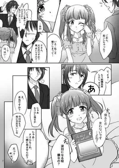 わたしの妖精さん
