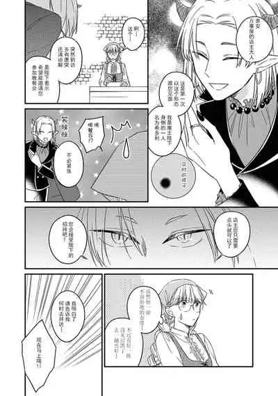 [Saegusa Macoto] i sekai kara kita maō-sama ni kōryaku sa re-sōte ゙ su! | 快要被来自异世界的魔王大人攻略了! 1-2 [Chinese] [莉赛特汉化组]