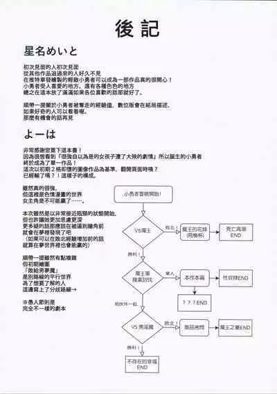 Yuusha-chan no Bouken wa Owatte Shimatta! | 小勇者的冒險要結束囉!